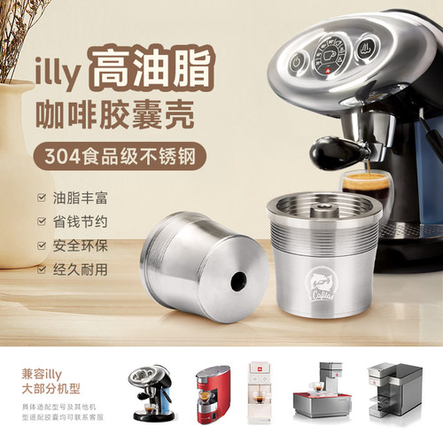 铠食适配illy咖啡机不锈钢咖啡胶囊壳环保可填充循环重复使用diy