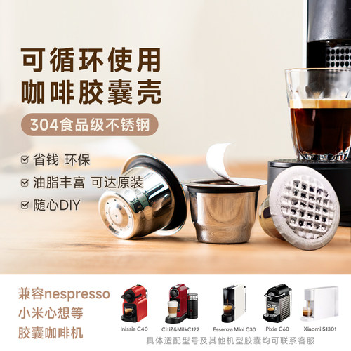 高油脂不锈钢重复使用胶囊咖啡壳