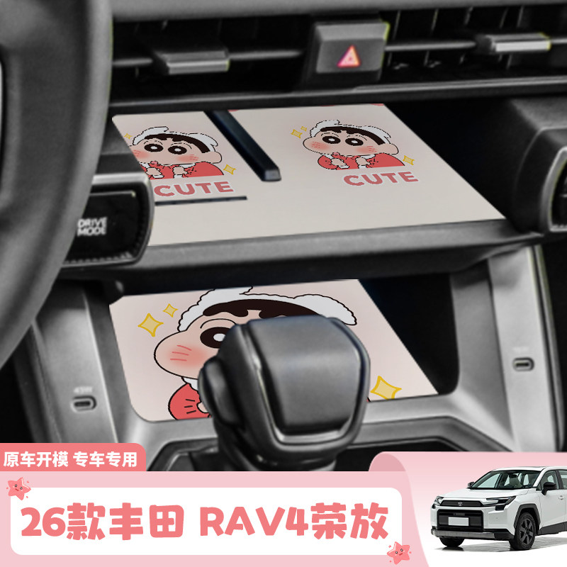 26款丰田 RAV4荣放门槽垫汽车内饰改装荣放水杯防尘耐脏隔热装饰