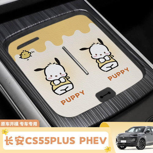 适用于长安CS55PLUS PHEV车内用品改装配件储物水杯垫中控垫皮革