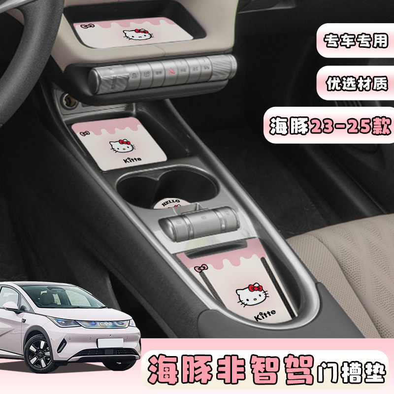 25款海豚专用门槽水杯防滑垫