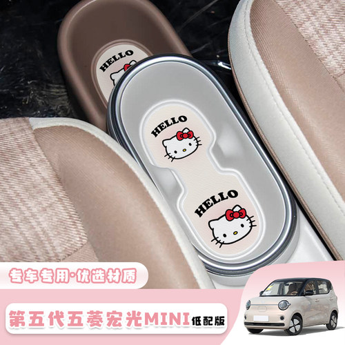 26款五菱宏光MINI EV 高配版水杯垫可爱车载杯垫车内装饰用品女