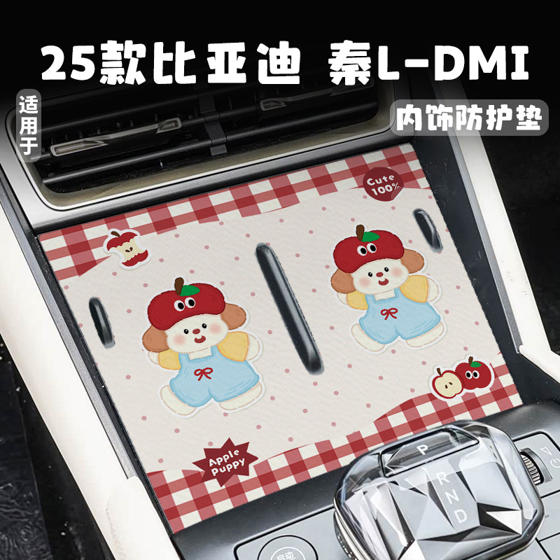 适用25款比亚迪秦L-DMI车载水杯垫门槽垫中控垫不带无线充电垫