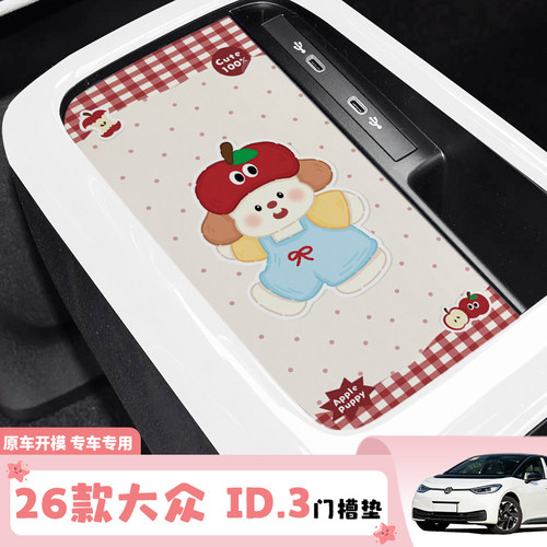 26款大众ID3中控保护垫水杯垫皮革垫改装用品门槽储物垫卡通可爱