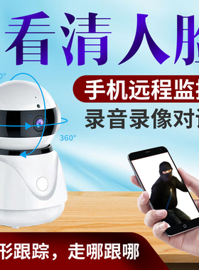 摄像头连手机远程家用红外线夜视无线WIFI网络超高清监控器眯眼
