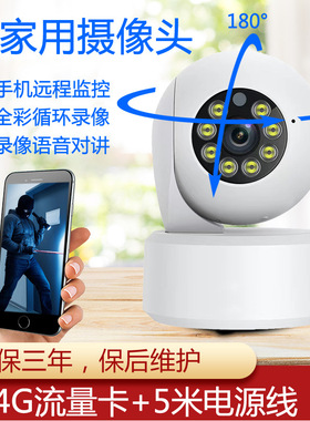 4g家用监控摄像头室内店铺高清夜视无需网络连手机远程商铺监控器