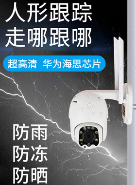 高清监控家用手机远程摄像头无线wifi夜视室外户外院子防水摄像机