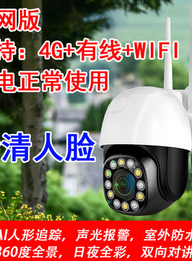 高清摄像头室外防水支持无线WIFI和4G网络监控器夜视手机远程监控