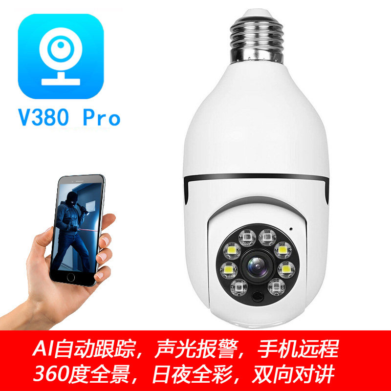 全景鱼眼监控摄像头手机远程v380 pro灯头监控器夜视4g灯座摄像机