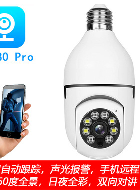 全景鱼眼监控摄像头手机远程V380 Pro灯头监控器夜视4G灯座摄像机