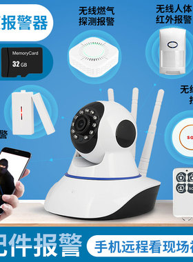 红外线监控报警器门窗感应视频防盗家商店铺超市用手机远程摄像头