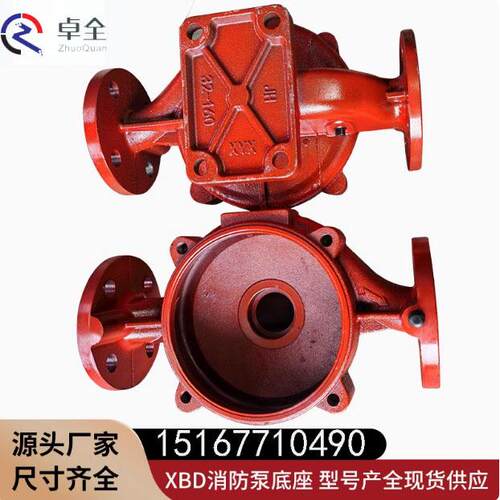 XBD消防泵底座ISG管道泵泵体离心泵配件底壳立式循环增压稳压泵头