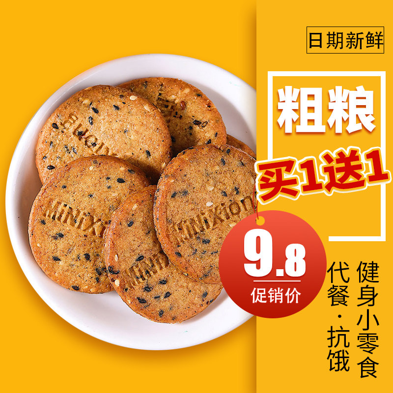 粗粮代餐饼干低卡压缩全麦燕麦饼低热量孕妇零食饱腹食品