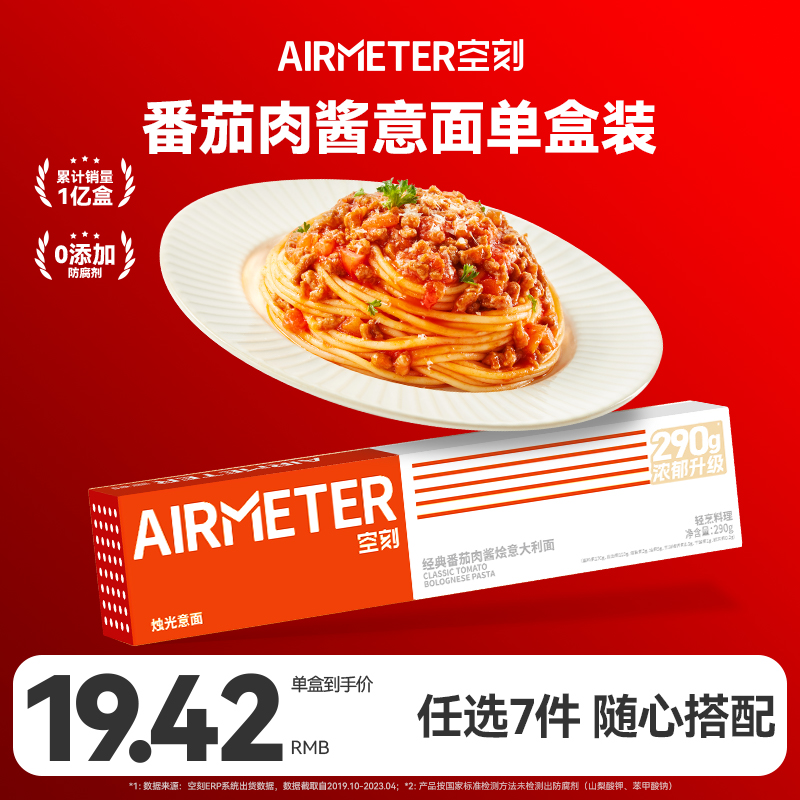 空刻意面意大利面家用面条套装组合空客通心粉番茄肉酱意面1盒装怎么看?