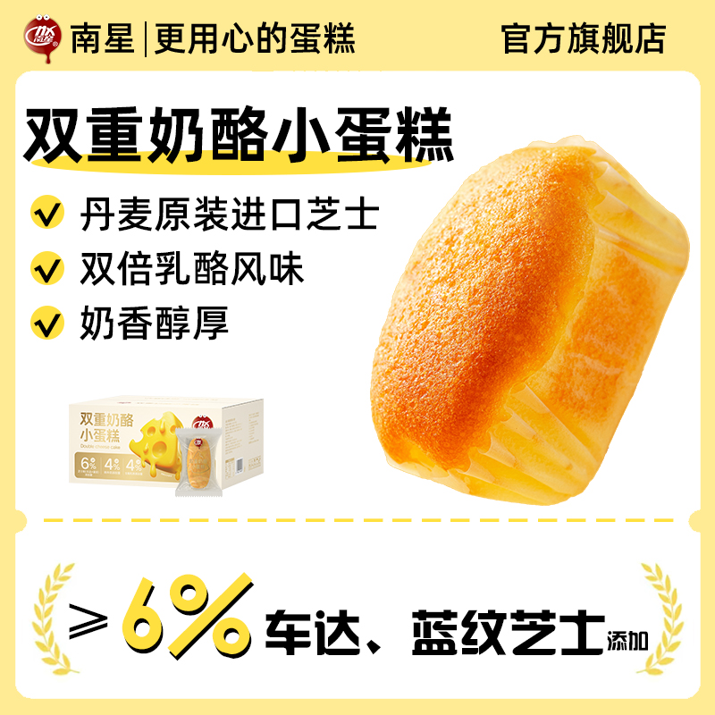 南星双重奶酪小蛋糕420g1箱