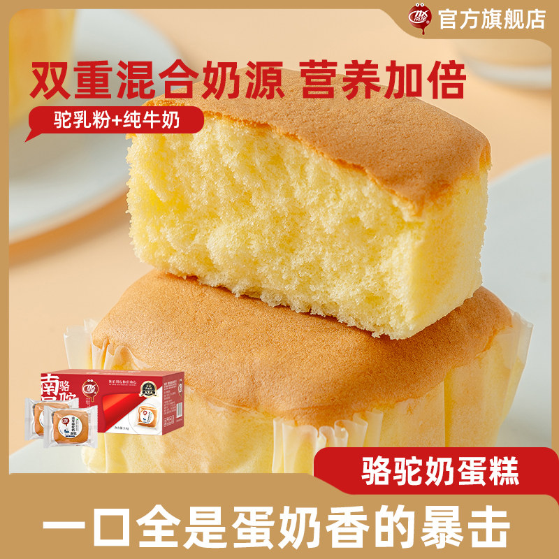 南星骆驼奶蛋糕食品焗面包整箱早餐速食懒人饱腹健康