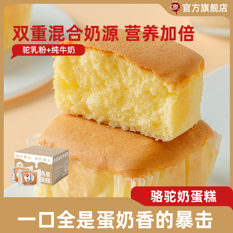【蜜蜂欢乐社】南星骆驼奶蛋糕515g2箱