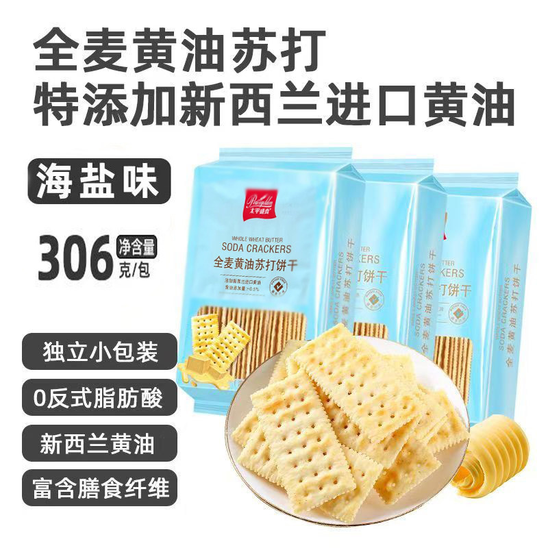 比斯戈顿海盐苏打饼干全麦黄油苏打奶盐孕妇咸味饼乾黄油无蔗糖,零食/坚果/特产,苏打饼干,淘宝优惠券,粉丝福利购,淘宝优惠卷
