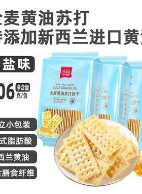 独立包装苏打饼干比斯戈顿