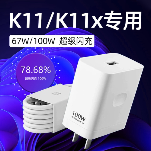 适用OPPOK11/K11x闪充充电器