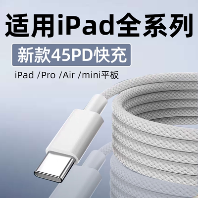 适用苹果iPad平板快充数据线