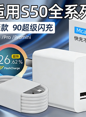 适用VIVOS50充电器头90超级闪充vivos50pro手机充电头S50Promini快充插头8.5A数据线s50充电套装25W加长2米线