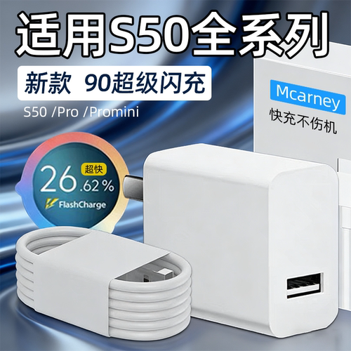 适用VIVOS50充电器头90超级闪充vivos50pro手机充电头S50Promini快充插头8.5A数据线s50充电套装25W加长2米线