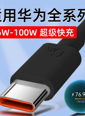 适用华为数据线66W/88W/100W超级快充MateXT充电线mate40/50/60/70Rs非凡大师magic7保时捷版6A闪充线加长2米