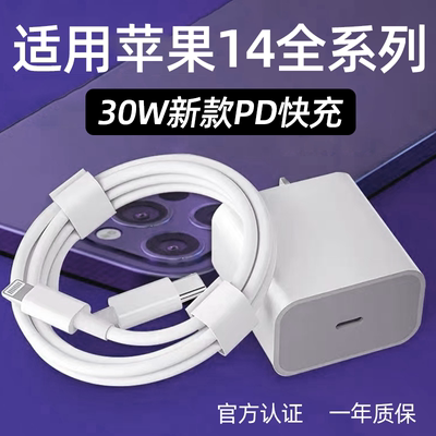 适用苹果14全系列30W快充充电器
