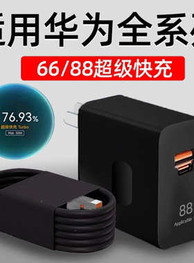 适用华为MateXT充电器66超级快充mate70rs快充插头mate60rs非凡大师88超级快充magic7保时捷版6A数据线25W