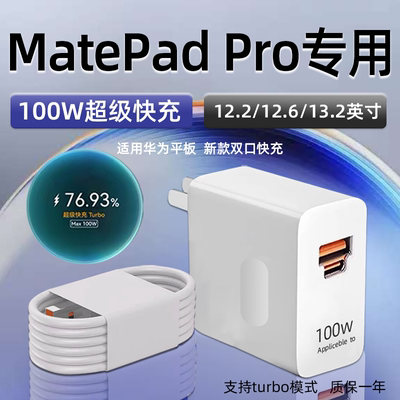 适用华为MatepadPro平板充电器