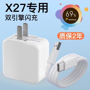 适用VIVOX27充电器vivo x27pro手机充电头22.5W瓦x27骁龙版18W双引擎闪充typec快充头数据线