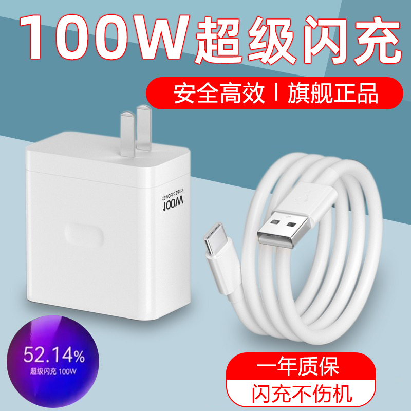 100W适用一加OPPO真我充电器