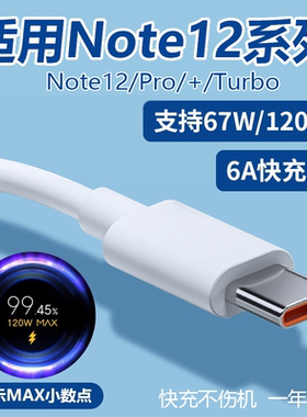 适用红米Note12 Turbo数据线Redmi小米Note12Pro Pro+手机6A充电线67W/120W超级闪充note12快充33W金标小数点