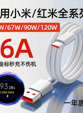适用小米/红米全系列快充数据线