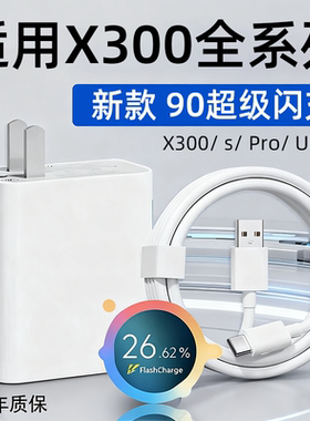 适用VIVOX300充电器头90W超级闪充vivox300pro手机充电头X300Ultra快充插头VIVOX300Pro充电器8.5A线加长2米