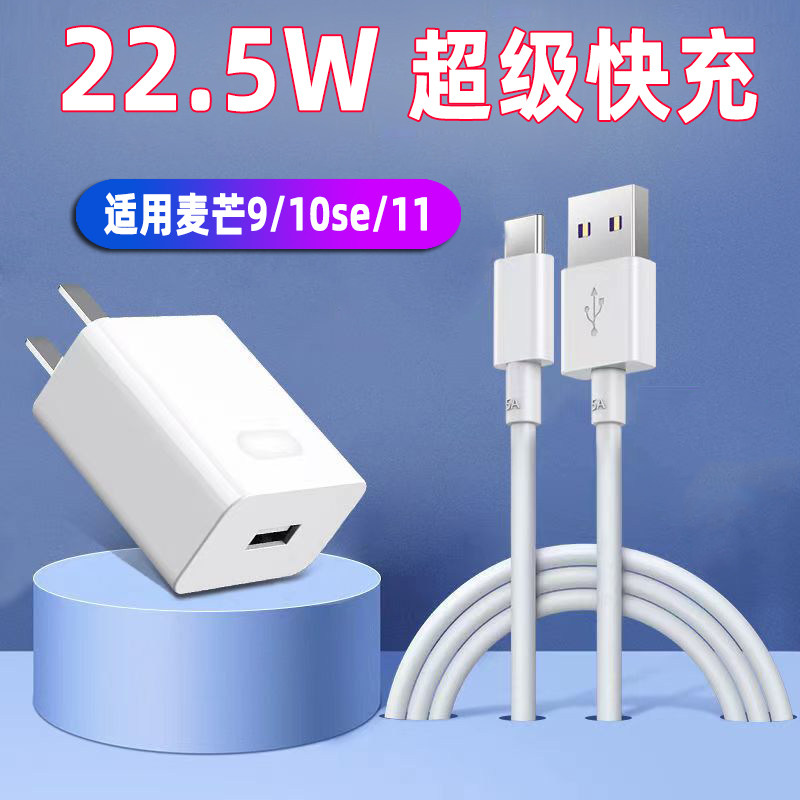 高品质超级快充22.5适用麦芒系列