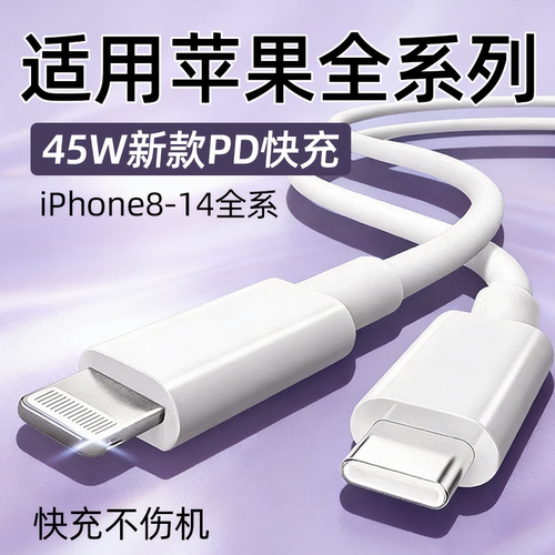 适用苹果14数据线45WPD快充iphone12/13/14Promax手机充电线苹果X/xsmax/8/11pro快充线14plus数据线加长2米