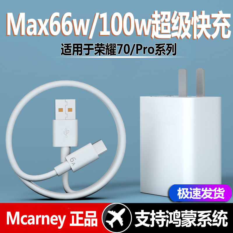 荣耀70系列专用Max超级快充