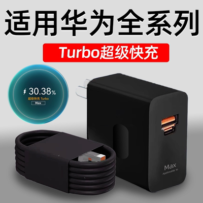 适用华为MateXT2充电器66超级快充mate80/70rs快充插头mate60rs非凡大师88/100快充magic7保时捷版6A数据线