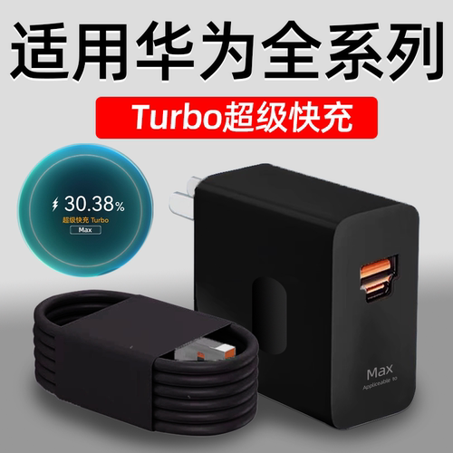 适用华为MateXT2充电器66超级快充mate80/70rs快充插头mate60rs非凡大师88/100快充magic7保时捷版6A数据线