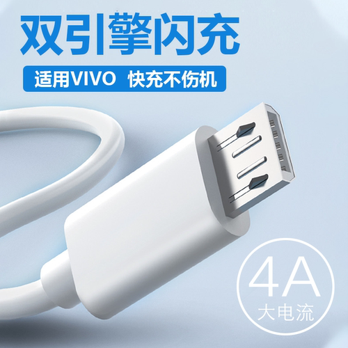 适用vivo安卓线闪充充电线