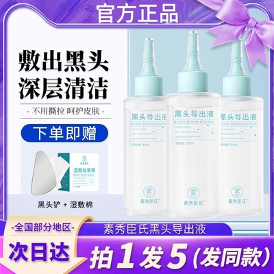 黑头导出精华液水和收缩毛孔鼻子