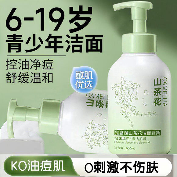 青少年儿童氨基酸洗面奶洁面乳慕斯青春期少女男控油祛痘学生专用