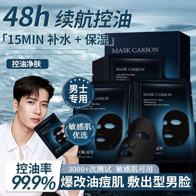 面膜男士专用控油淡化痘印补水保湿皱纹衰老抗收缩毛孔去黑头增白