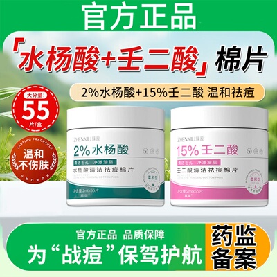 水杨酸壬二酸祛黑头闭口棉片