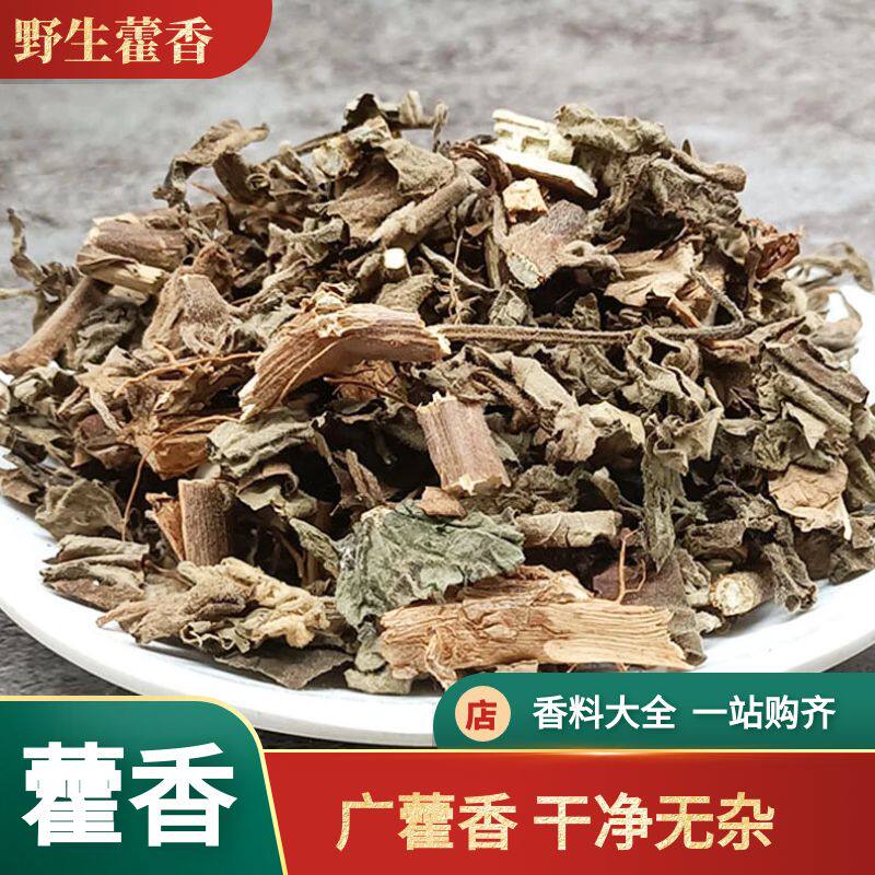 藿香中药材广藿香南藿香香辛料调料香料大全散装天然干货齐全或香