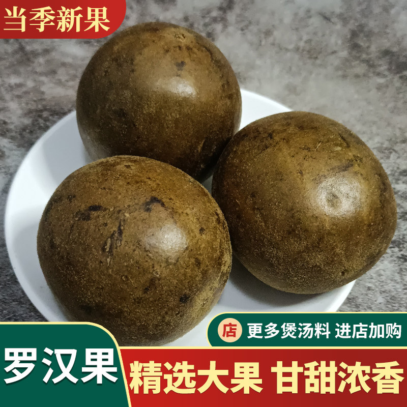 正宗广西大个罗汉果干果野生胖大海中泡茶喝野生独立包装