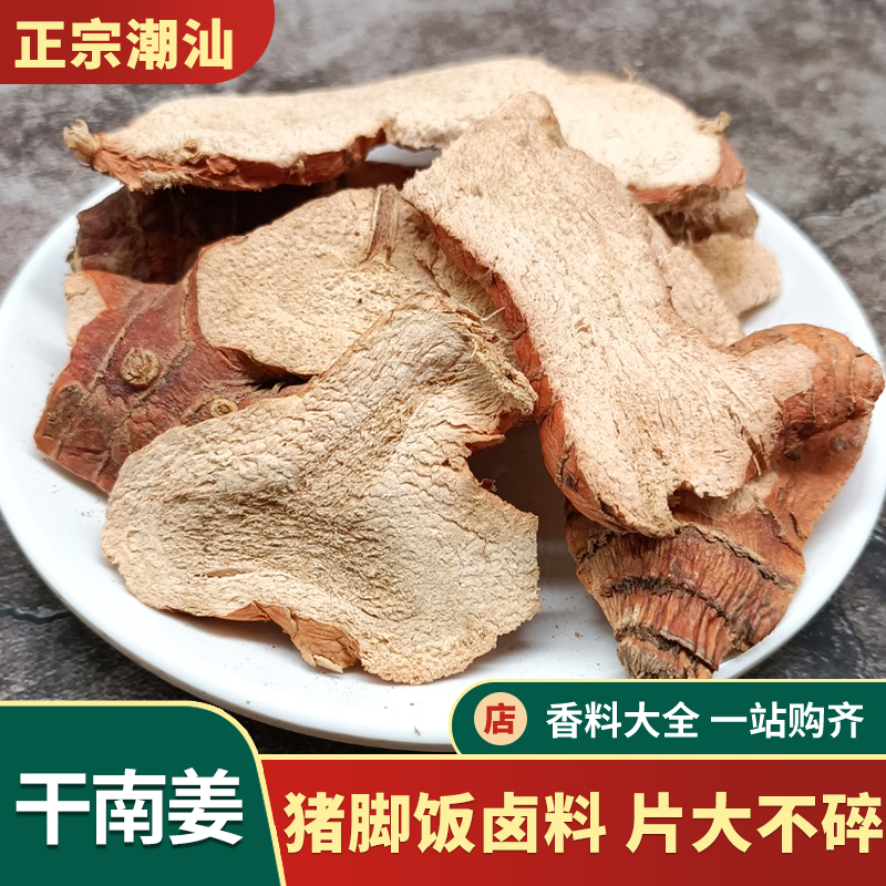 潮汕南姜干猪脚饭调味料