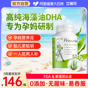 艾瑞可孕妇专用dha海藻油孕期黄金素哺乳期钙片维生素d3孕妇补钙